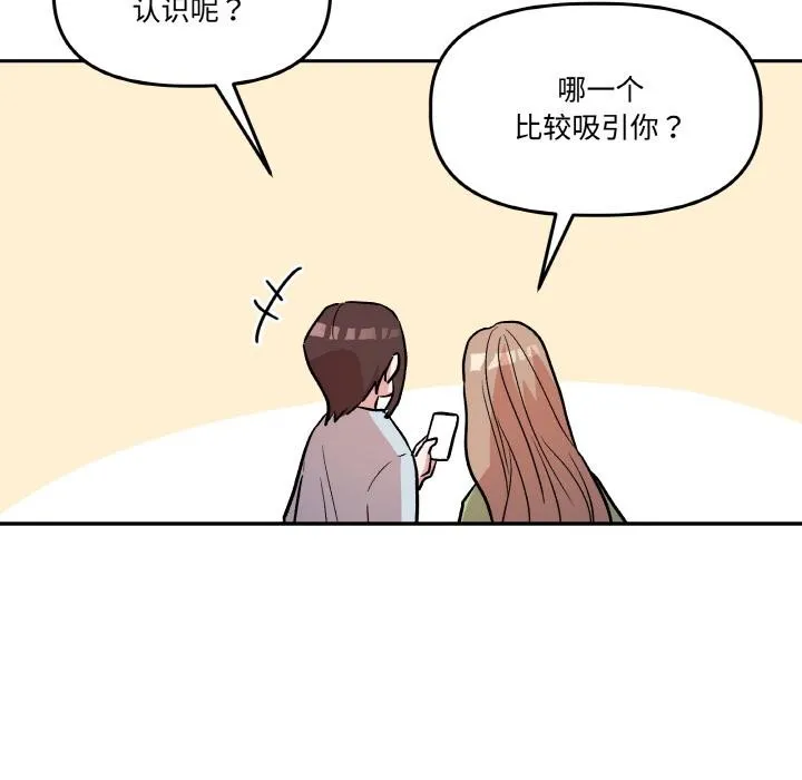 附属品少女的叛逆期-第14話 - 图片 45