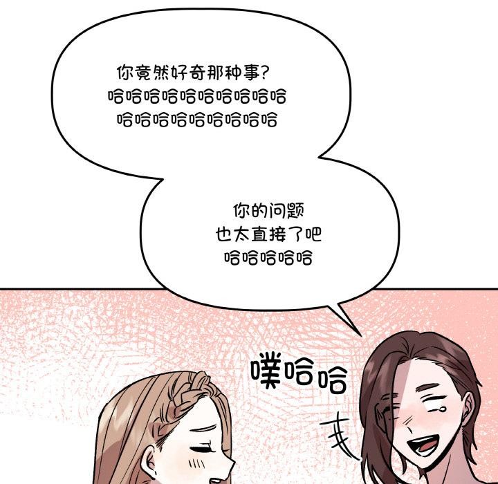 附属品少女的叛逆期第14話