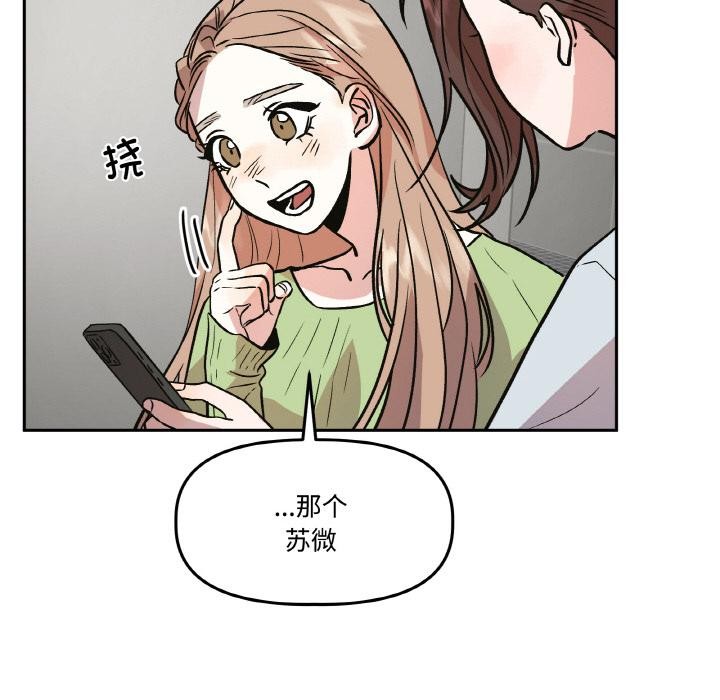 附属品少女的叛逆期第14話