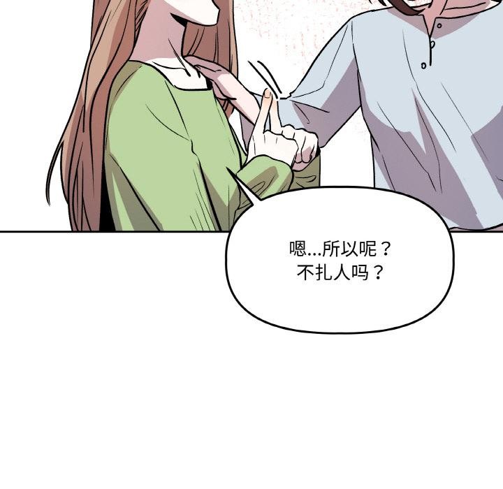 附屬品少女的叛逆期第14話