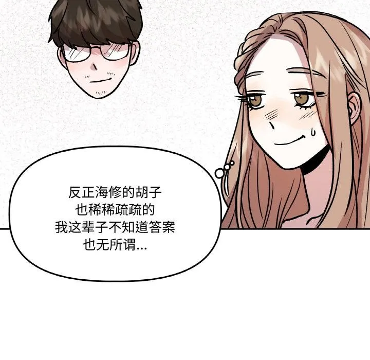 附属品少女的叛逆期-第14話 - 图片 60