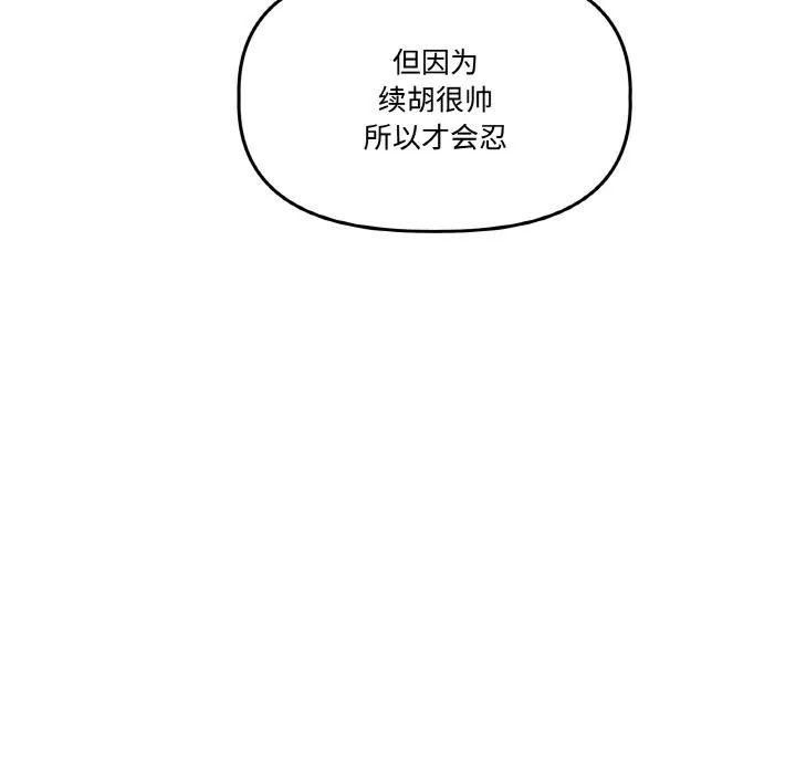 附属品少女的叛逆期-第14話 - 图片 57