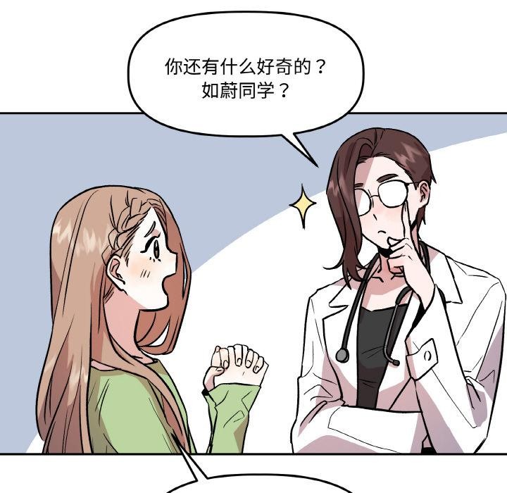 附属品少女的叛逆期第14話