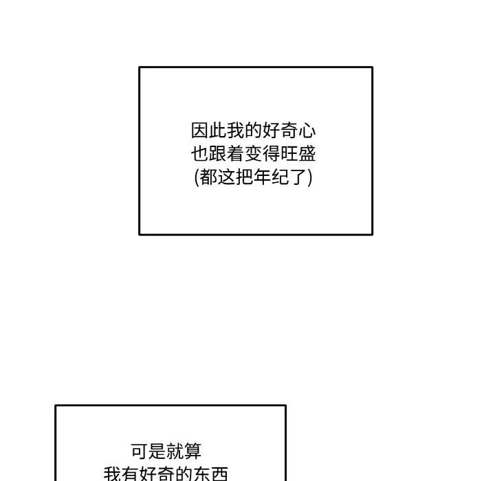 附屬品少女的叛逆期第14話