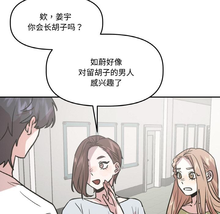 附属品少女的叛逆期第14話