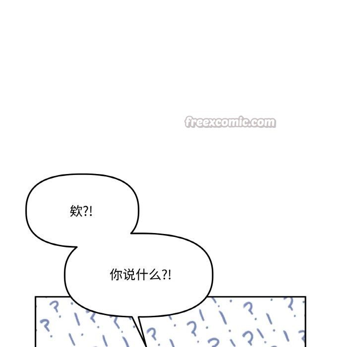 附屬品少女的叛逆期第14話