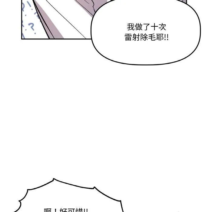 附屬品少女的叛逆期第14話