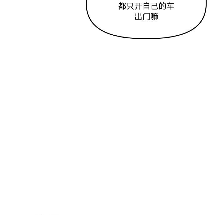 附属品少女的叛逆期第14話