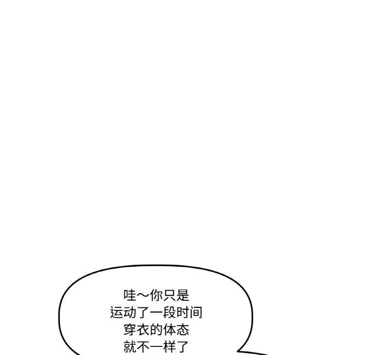 附属品少女的叛逆期-第14話 - 图片 108