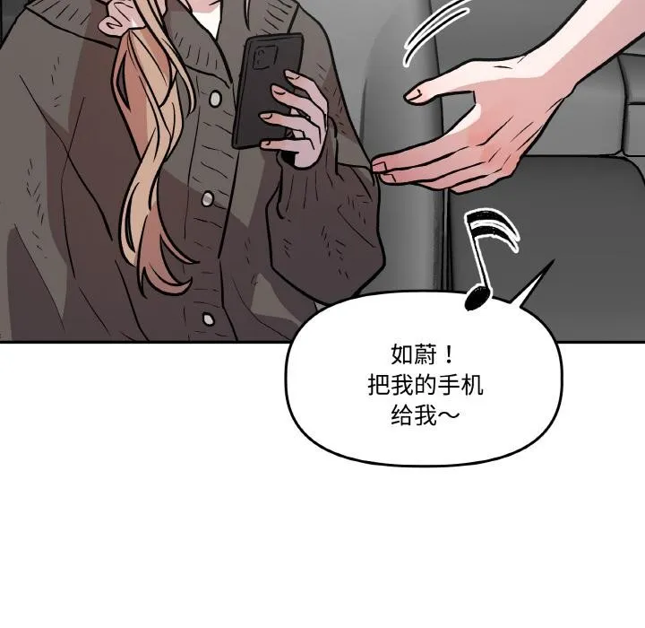 附属品少女的叛逆期-第14話 - 图片 131