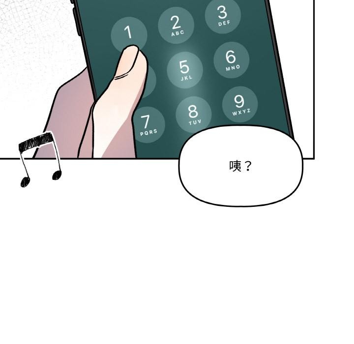 附属品少女的叛逆期第14話