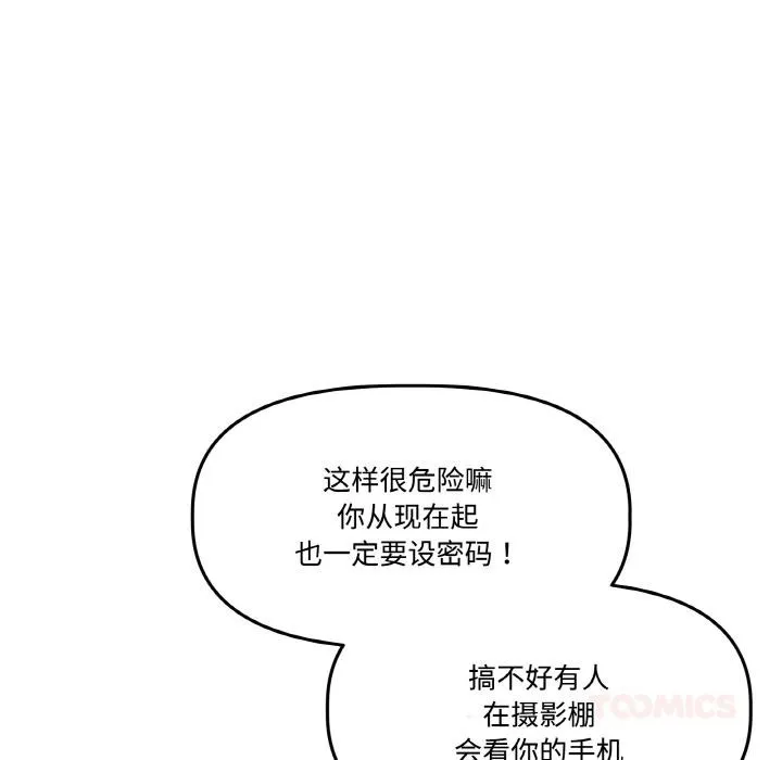 附屬品少女的叛逆期第14話