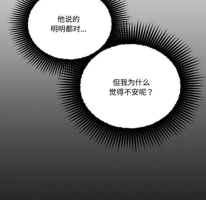 附属品少女的叛逆期-第14話 - 图片 150
