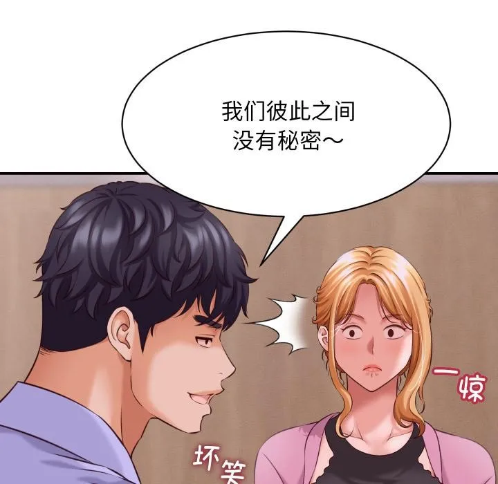 她们的夜晚属于我-第6話 - 图片 45