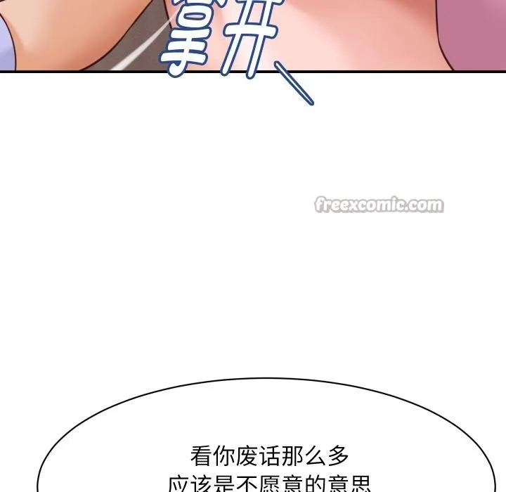 她們的夜晚屬於我第6話