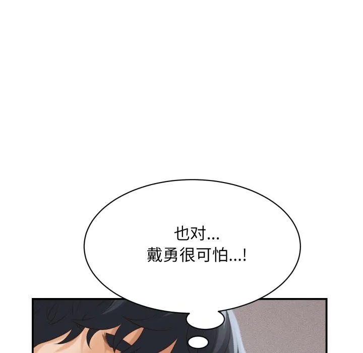 她们的夜晚属于我-第6話 - 图片 119