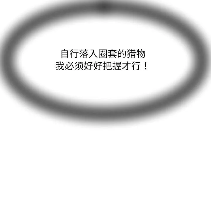 她们的夜晚属于我-第6話 - 图片 128