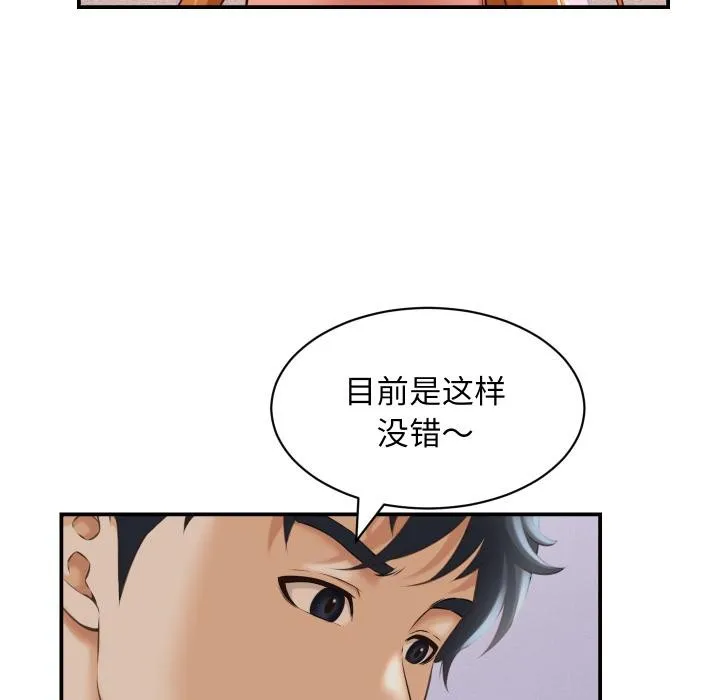 她们的夜晚属于我-第6話 - 图片 132