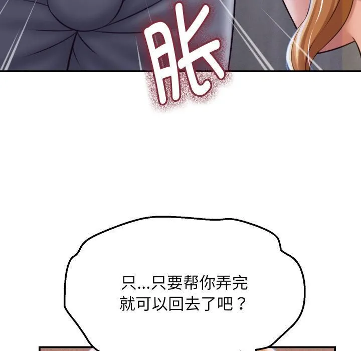 她们的夜晚属于我-第6話 - 图片 130