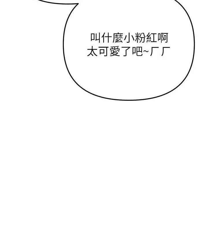 BeautifulDays-第48話-色色的調情方法 - 图片 35