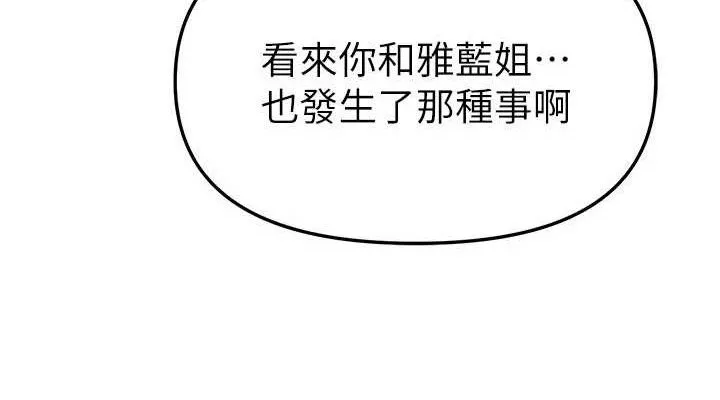 BeautifulDays-第48話-色色的調情方法 - 图片 38