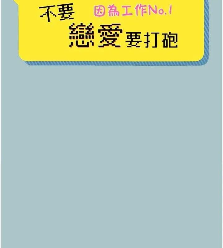 不要戀愛要打砲第8話-展現誠意向我證明