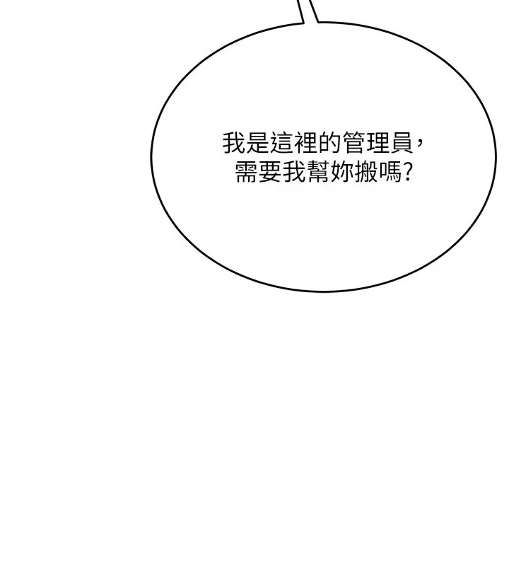 猎艷管理员-第1話-管理員的第一個任務 - 图片 21