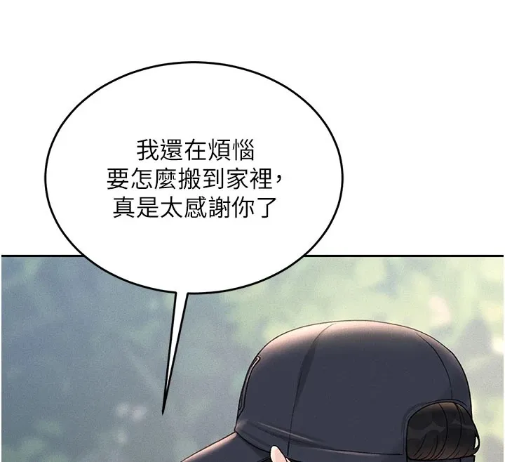 猎艷管理员-第1話-管理員的第一個任務 - 图片 22