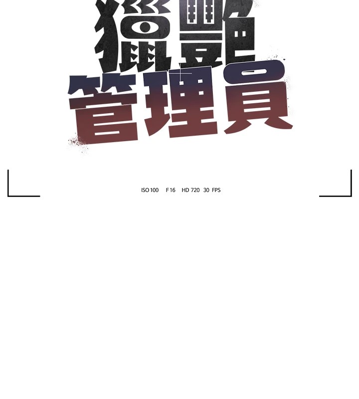 猎艷管理员第1話-管理員的第一個任務