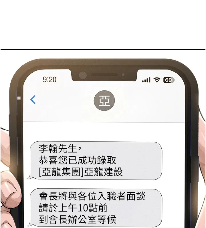 猎艷管理员-第1話-管理員的第一個任務 - 图片 73