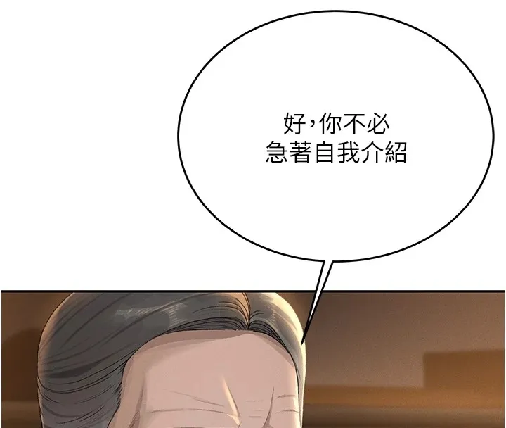 猎艷管理员-第1話-管理員的第一個任務 - 图片 96