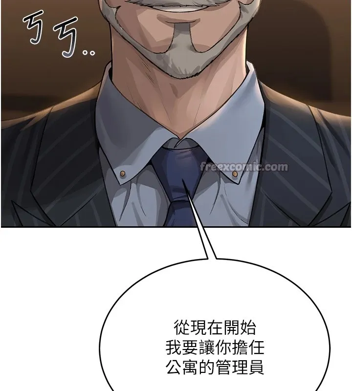 獵艷琯理員第1話-管理員的第一個任務