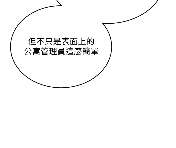 獵艷琯理員第1話-管理員的第一個任務