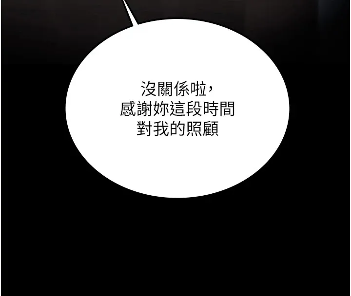 猎艷管理员-第1話-管理員的第一個任務 - 图片 152
