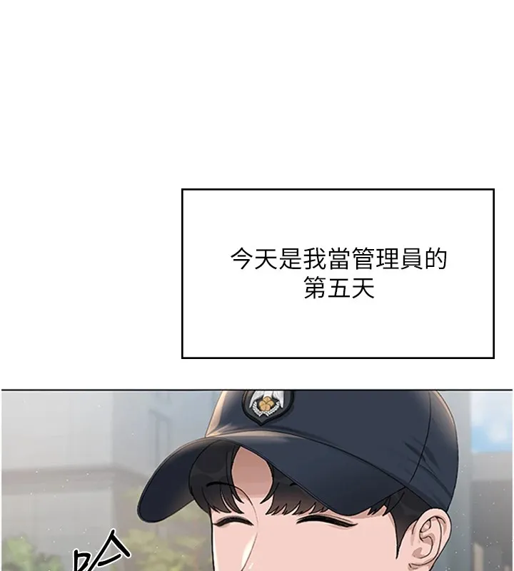 猎艷管理员-第1話-管理員的第一個任務 - 图片 195