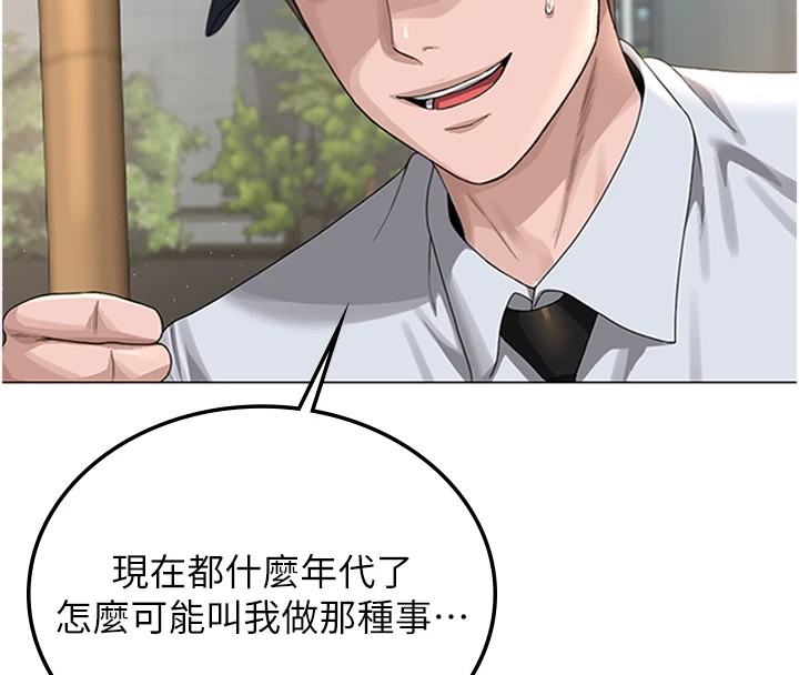 獵艷琯理員第1話-管理員的第一個任務