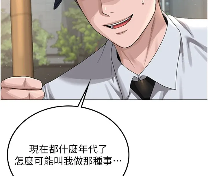 猎艷管理员-第1話-管理員的第一個任務 - 图片 198