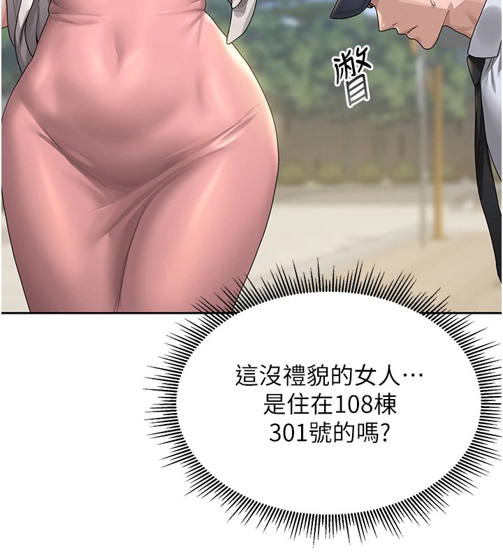 獵艷琯理員第1話-管理員的第一個任務