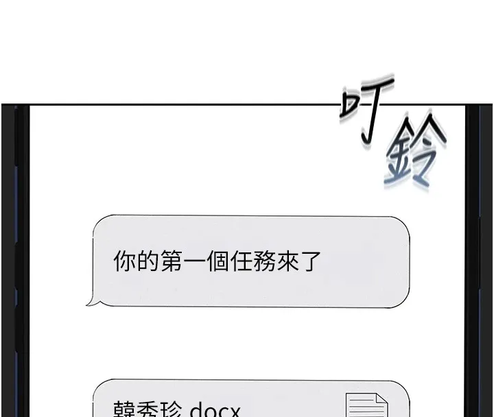 獵艷琯理員第1話-管理員的第一個任務