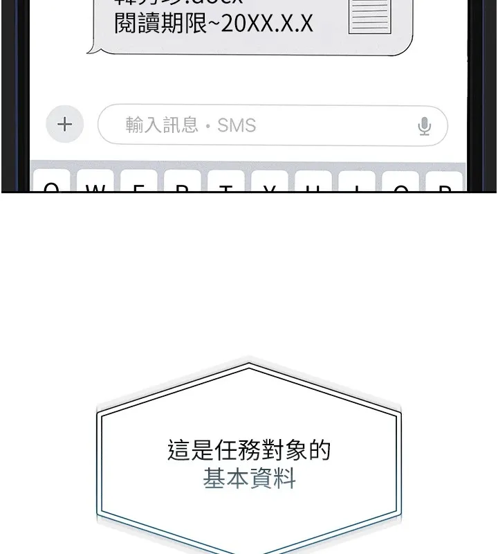 猎艷管理员-第1話-管理員的第一個任務 - 图片 271