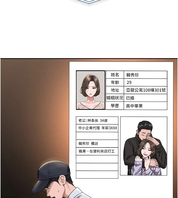 猎艷管理员-第1話-管理員的第一個任務 - 图片 272