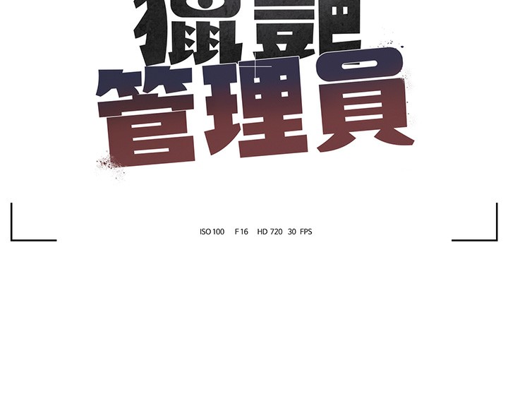 獵艷琯理員第2話-偷窺女住戶的私生活