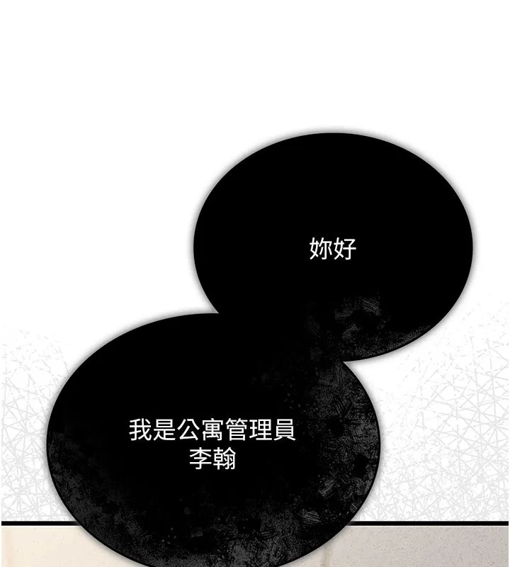 獵艷琯理員第3話-被抓到把柄的下場