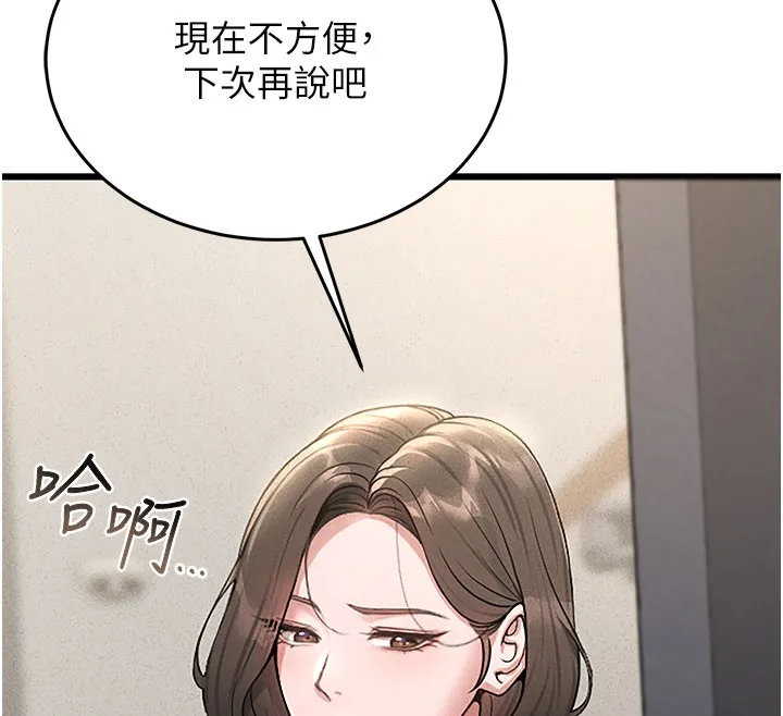 獵艷琯理員第3話-被抓到把柄的下場