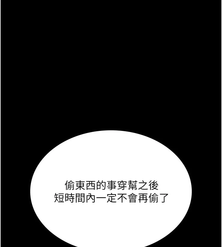 獵艷琯理員第3話-被抓到把柄的下場