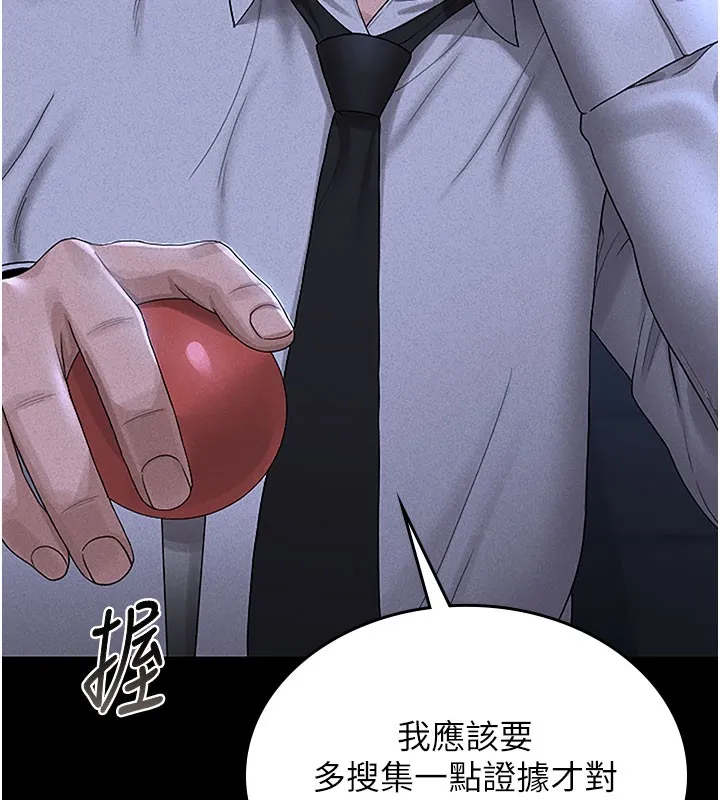 獵艷琯理員第3話-被抓到把柄的下場