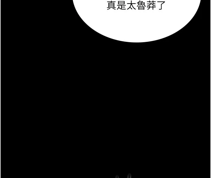 獵艷琯理員第3話-被抓到把柄的下場