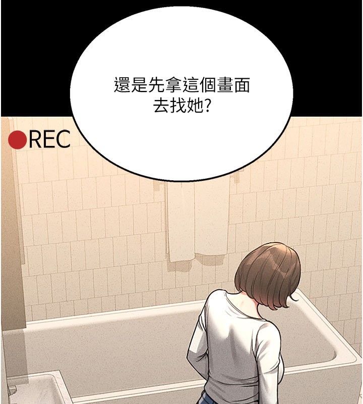 獵艷琯理員第3話-被抓到把柄的下場