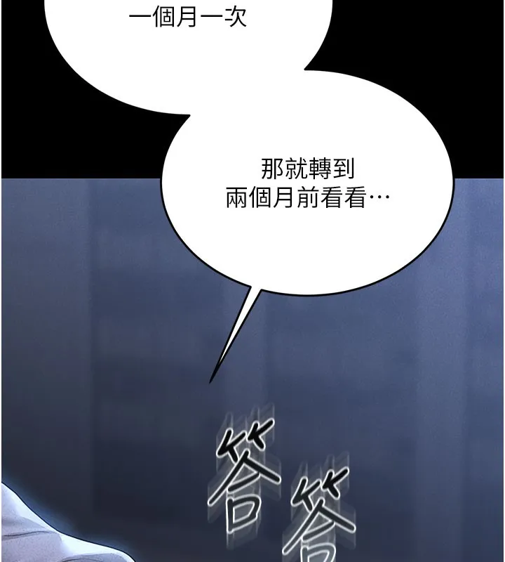 猎艷管理员-第3話-被抓到把柄的下場 - 图片 116
