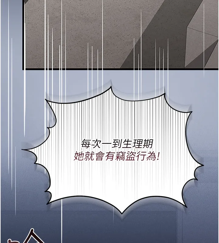猎艷管理员-第3話-被抓到把柄的下場 - 图片 123